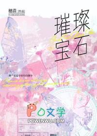 璀璨宝石3人几个宝石