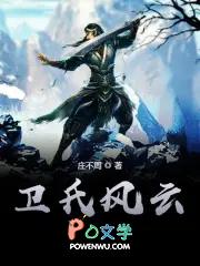 卫氏风云结局是什么