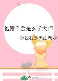 抱错千金是玄学大师江雪瑶