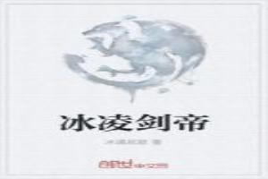 冰凌剑s的升级叫什么