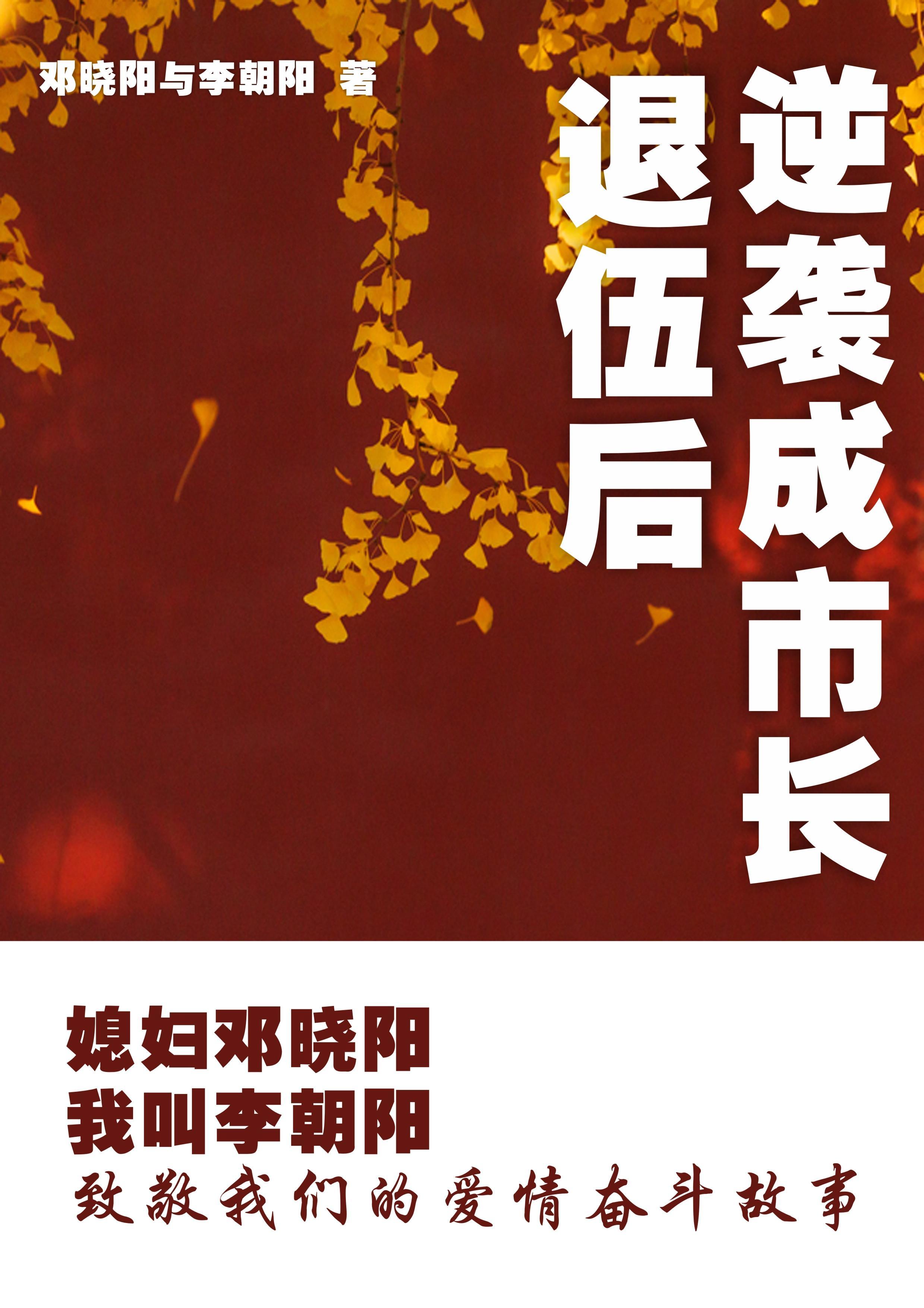 邓晓阳和李朝阳最新章节内容