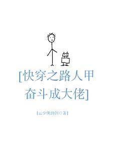 快穿之路人甲的奋斗史类似