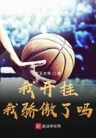 我开挂我骄傲了吗 第2章