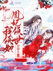 爆宠狂妃邪王别乱来