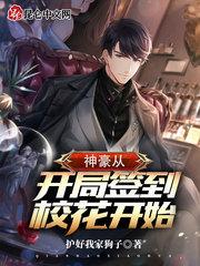 神豪从开局签到校花开始 护好我家狗子