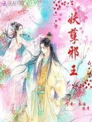 凤临天下邪王的倾世宠妃免费阅读