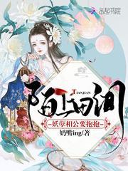 乔木丝萝两相依免费全文阅读