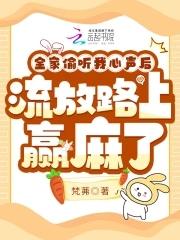 全家一起被流放的