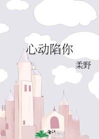心动沦陷甜吗