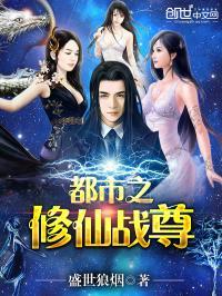 都市修真妖孽免费阅读全文