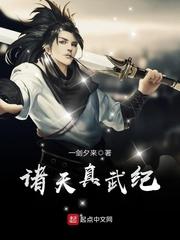 诸天真武大帝123