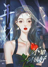 比我大十五岁怎么了gl晋江