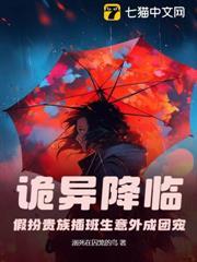 诡异降临现实的