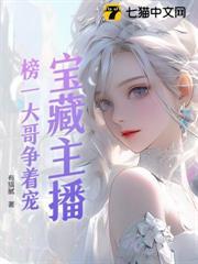 宝藏主播榜一竞争太激烈