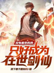 根本没有前世今生