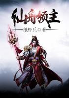 仙舟领主 纸虾兵