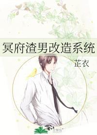冥府渣男改造系统番外