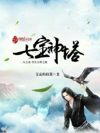 七宝台是什么意思