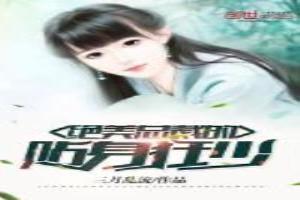 绝美总裁的贴身保镖