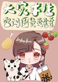 天灾求生空间囤货躺赢日常home毒步天