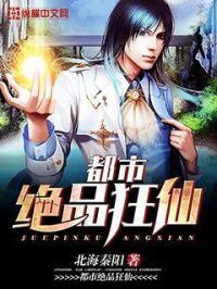 都市绝品狂神免费阅读