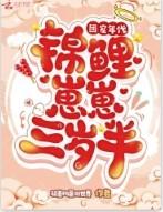 团宠年代锦鲤崽崽三岁半云盘