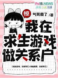 我在求生游戏做关系户百度百科