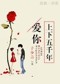 上下五千年大爱无边的歌名