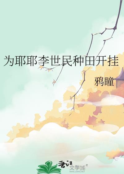 主角帮李世民坐上皇位的
