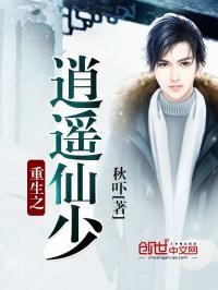 重生之逍遥生活