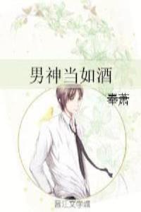 当男神跌下神坛