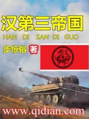 汉朝第三位的皇位