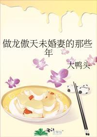 龙傲天男主的未婚妻