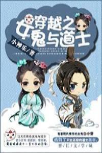 道士上女鬼
