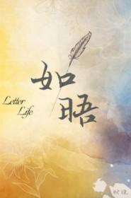 给傻子当保姆结果娶进门见字如晤