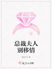 总裁夫人别离婚