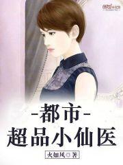 都市超品仙医
