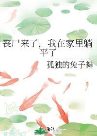 丧尸来了怎么办漫画