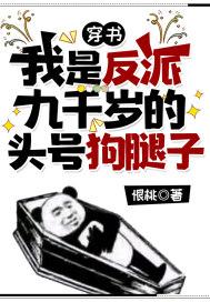 穿书我是反派九千岁的头号狗腿子