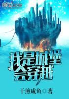 我是城堡之王 演员表