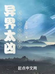 异界太凶我苟回现实显圣九灯和善