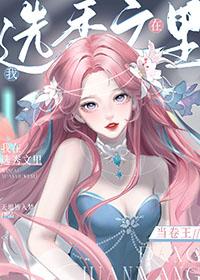 我在选秀节目里当咸鱼[穿书