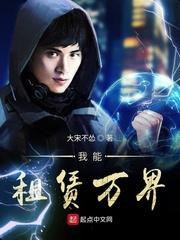 万界之出租我自己