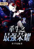 最强之重生系统全文阅读