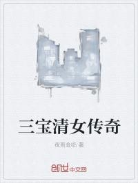 三宝和三清的区别