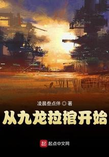 从九龙拉棺开始当一个修仙者 长笙歌长笙