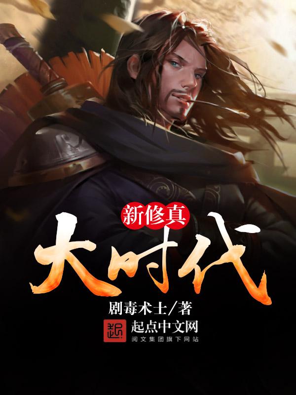 修真大时代ios怎么下架了