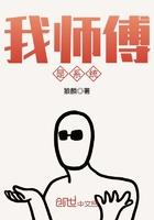 我师傅是神仙目录