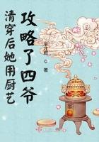 清穿后她用厨艺攻略了四爷推荐