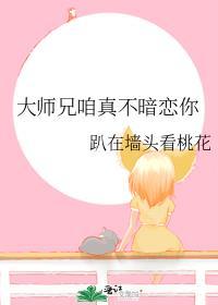 大师兄咱真不暗恋你(番外)